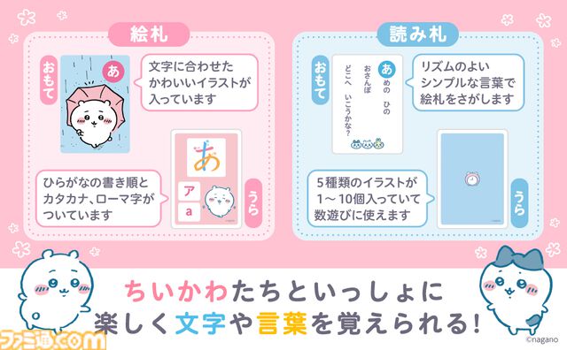 『ちいかわ あいうえおかるた』発売。ちいかわ、ハチワレ、うさぎといっしょに遊びながら楽しく文字を学べる