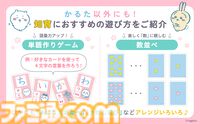 『ちいかわ あいうえおかるた』発売。ちいかわ、ハチワレ、うさぎといっしょに遊びながら楽しく文字を学べる