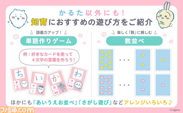 『ちいかわ あいうえおかるた』発売。ちいかわ、ハチワレ、うさぎといっしょに遊びながら楽しく文字を学べる