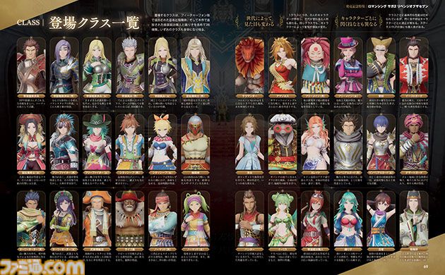 『ロマサガ2』リメイク版を12ページにわたって特集！ 登場するクラス、七英雄や進化したポイントを一挙紹介。開発者インタビューも【先出し週刊ファミ通】