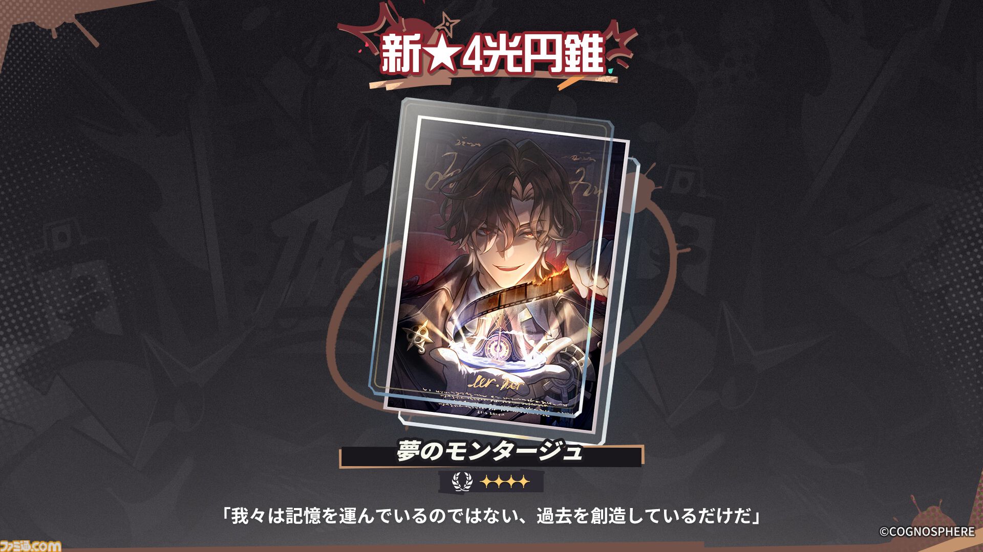 崩壊スターレイル』新限定星5キャラ“乱破”（CV：潘めぐみ）が登場