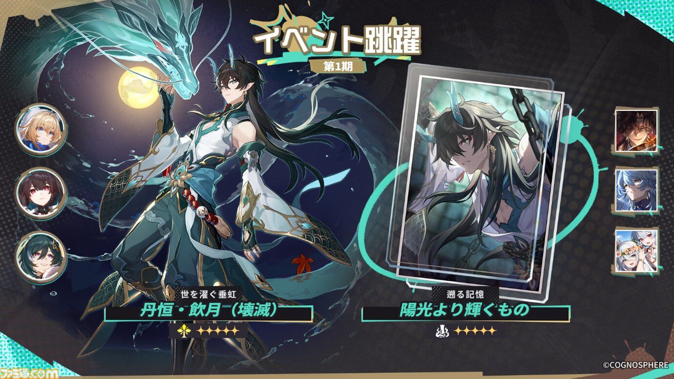 崩壊スターレイル』新限定星5キャラ“乱破”（CV：潘めぐみ）が登場