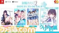 『制服カノジョ2』オープニングムービーが公開。主題歌はホロライブの桃鈴ねねが担当