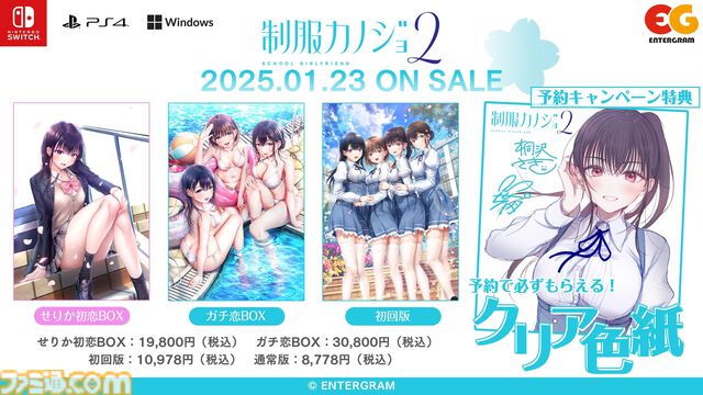 『制服カノジョ2』オープニングムービーが公開。主題歌はホロライブの桃鈴ねねが担当