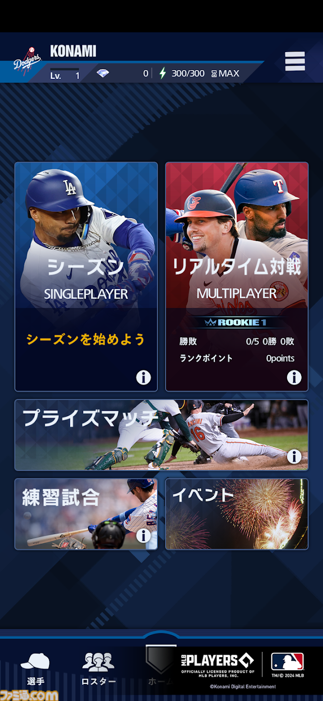 配信開始】大谷選手も登場!MLB公式ライセンス取得の本格野球 配信開始】大谷選手も登場!MLB公式ライセンス取得の本格野球