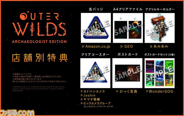 『アウターワイルズ Archaeologist Edition』本日（10/24）発売。“最後の22分”をくり返す宇宙探索アドベンチャー。有料DLC“Echoes of the Eye”も収録