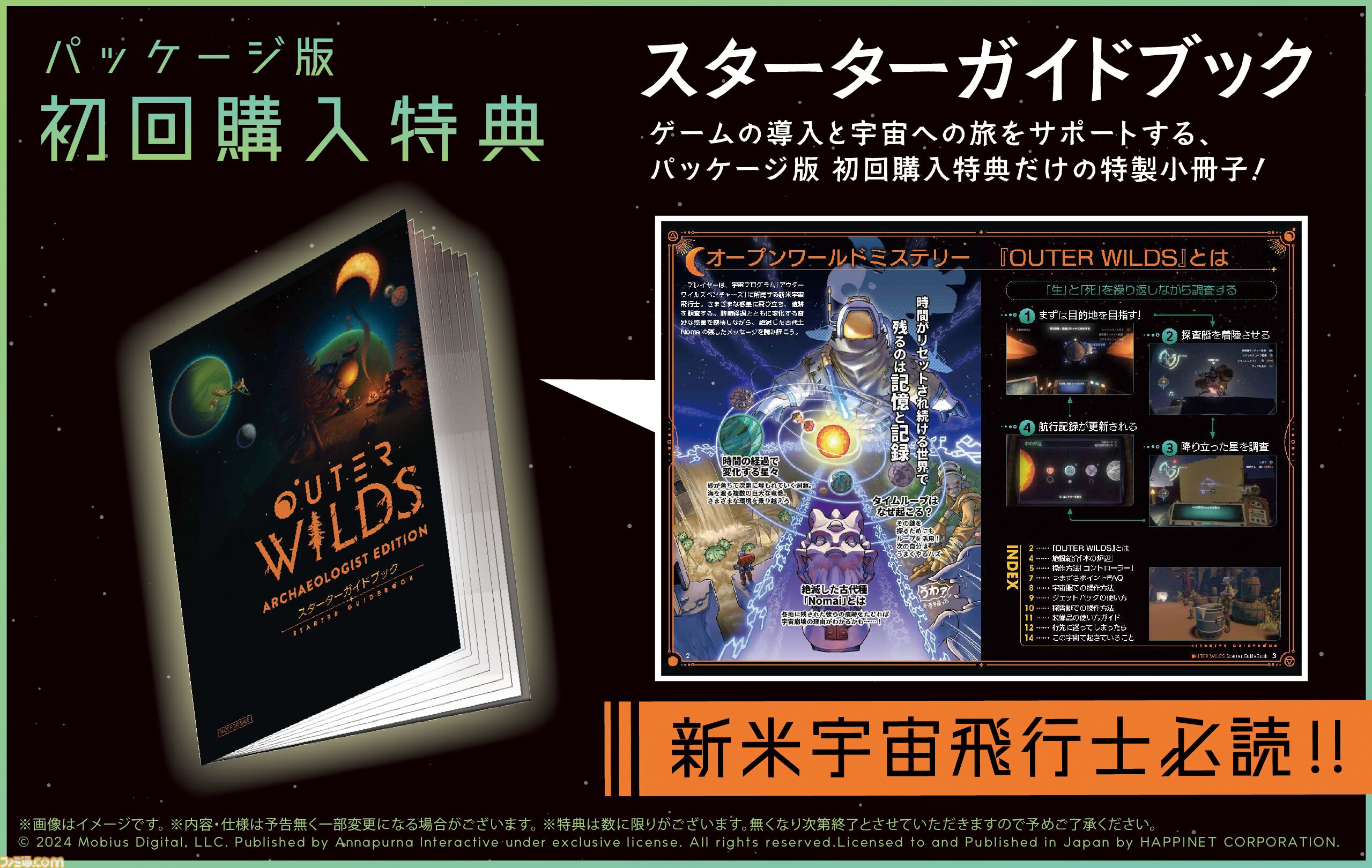 アウターワイルズ Archaeologist Edition』本日（10/24）発売