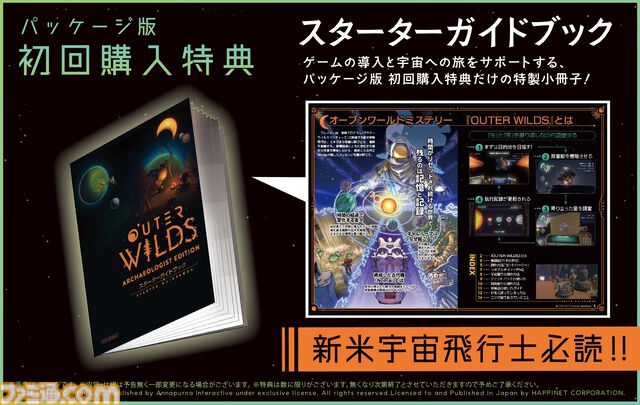 『アウターワイルズ Archaeologist Edition』本日（10/24）発売。“最後の22分”をくり返す宇宙探索アドベンチャー。有料DLC“Echoes of the Eye”も収録