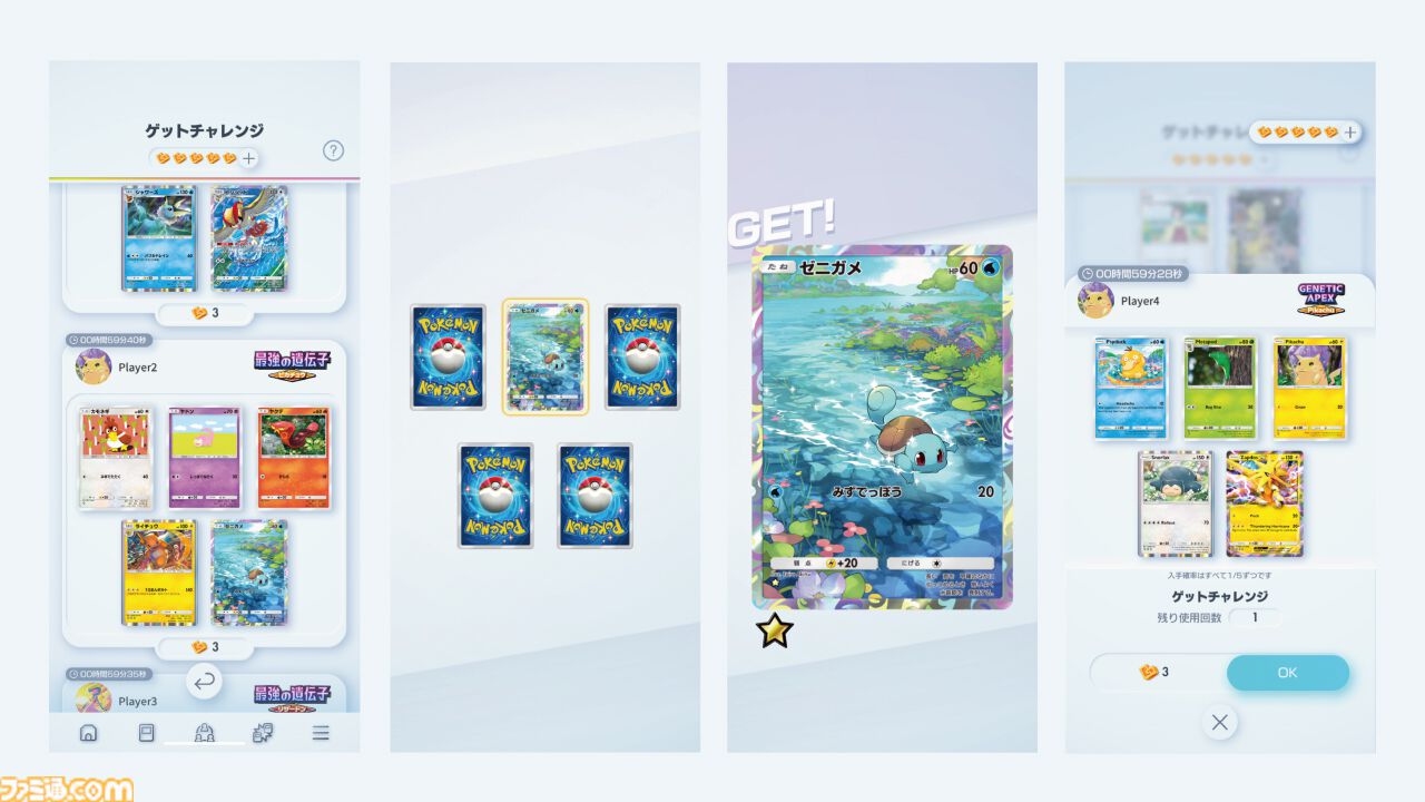 ほげにページ ポケポケ」，配信1周年に合わせて「おすそわけ」機能を本日実装。俳優