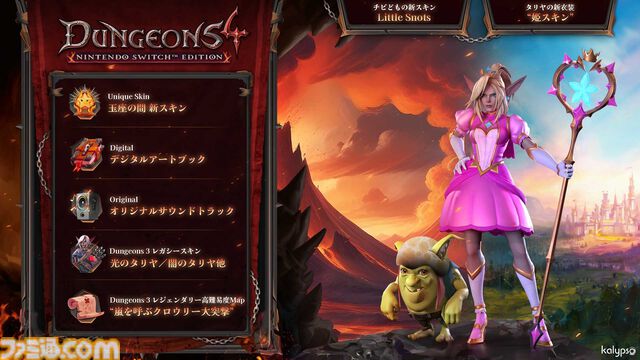 『ダンジョンズ4 Switchエディション』が本日（10/24）発売。自分だけのダンジョンを作成・運営しながら、地上世界を制服するストラテジー