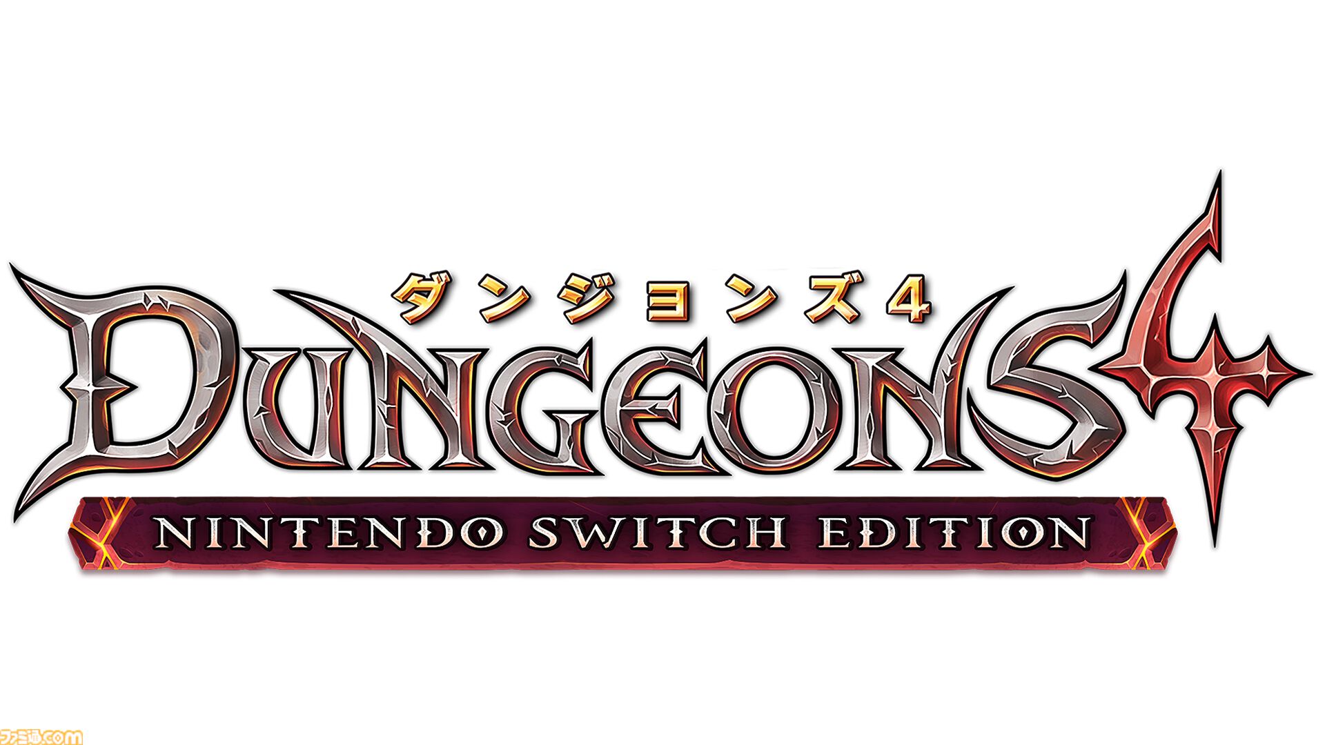 ダンジョンズ 4 Switchエディション』が本日（10/24）発売。自分