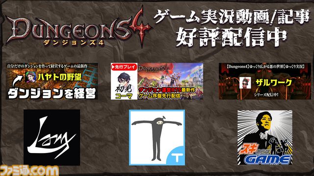 『ダンジョンズ4 Switchエディション』が本日（10/24）発売。自分だけのダンジョンを作成・運営しながら、地上世界を制服するストラテジー