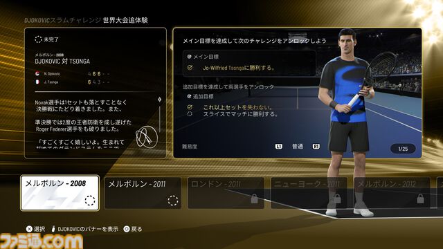 『タイブレーク：Official game of the ATP and WTA』本日（10/24）発売。錦織圭選手やNovak Djokovic選手などスター選手120名以上が登場。ATP＆WTA公式のテニスゲーム