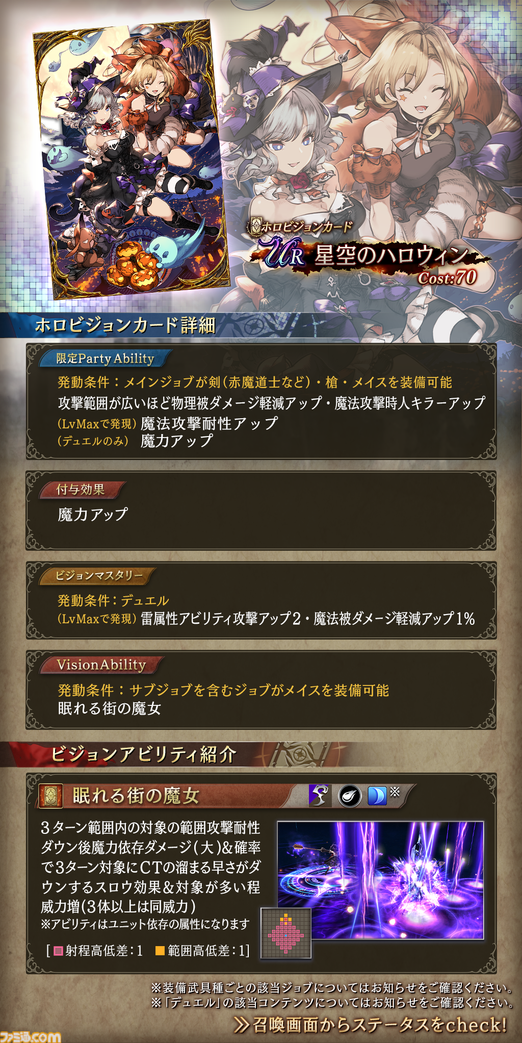 FFBE幻影戦争』新URユニット“ニコル”＆新URビジョンカード“待ち伏せに