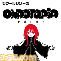 『ツクールシリーズ クロトピア』発売。引きこもり少女がモノクロ世界で妹を探すパズルアクション