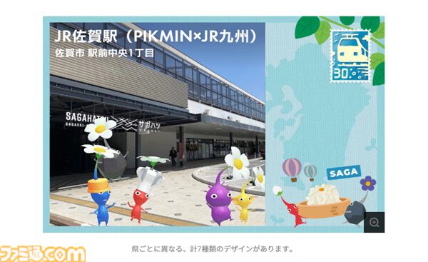 ピクミン ブルーム』JR九州とコラボ!! 特別なデコとポスカが入手できる