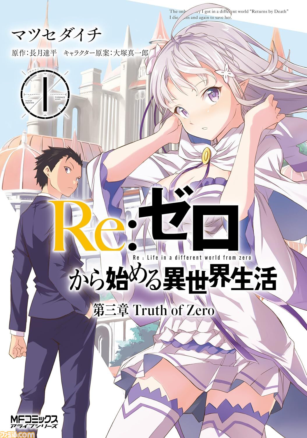2024年秋アニメ】今話題の『Re:ゼロから始める異世界生活 3rd