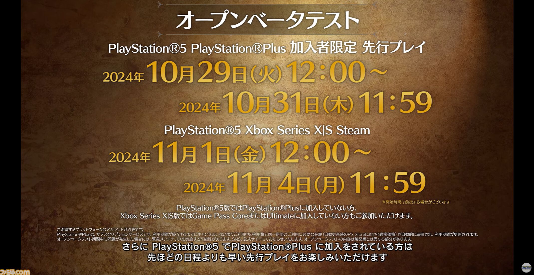 『モンハンワイルズ』オープンベータ開催決定。PS5、XSX|S、Steamクロスプラットフォームプレイで11/1～11/4。PS Plus加入者は10/29から