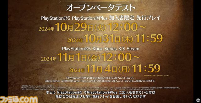 『モンハンワイルズ』オープンベータ開催決定。PS5、XSX|S、Steamクロスプラットフォームプレイで11/1～11/4。PS Plus加入者は10/29から