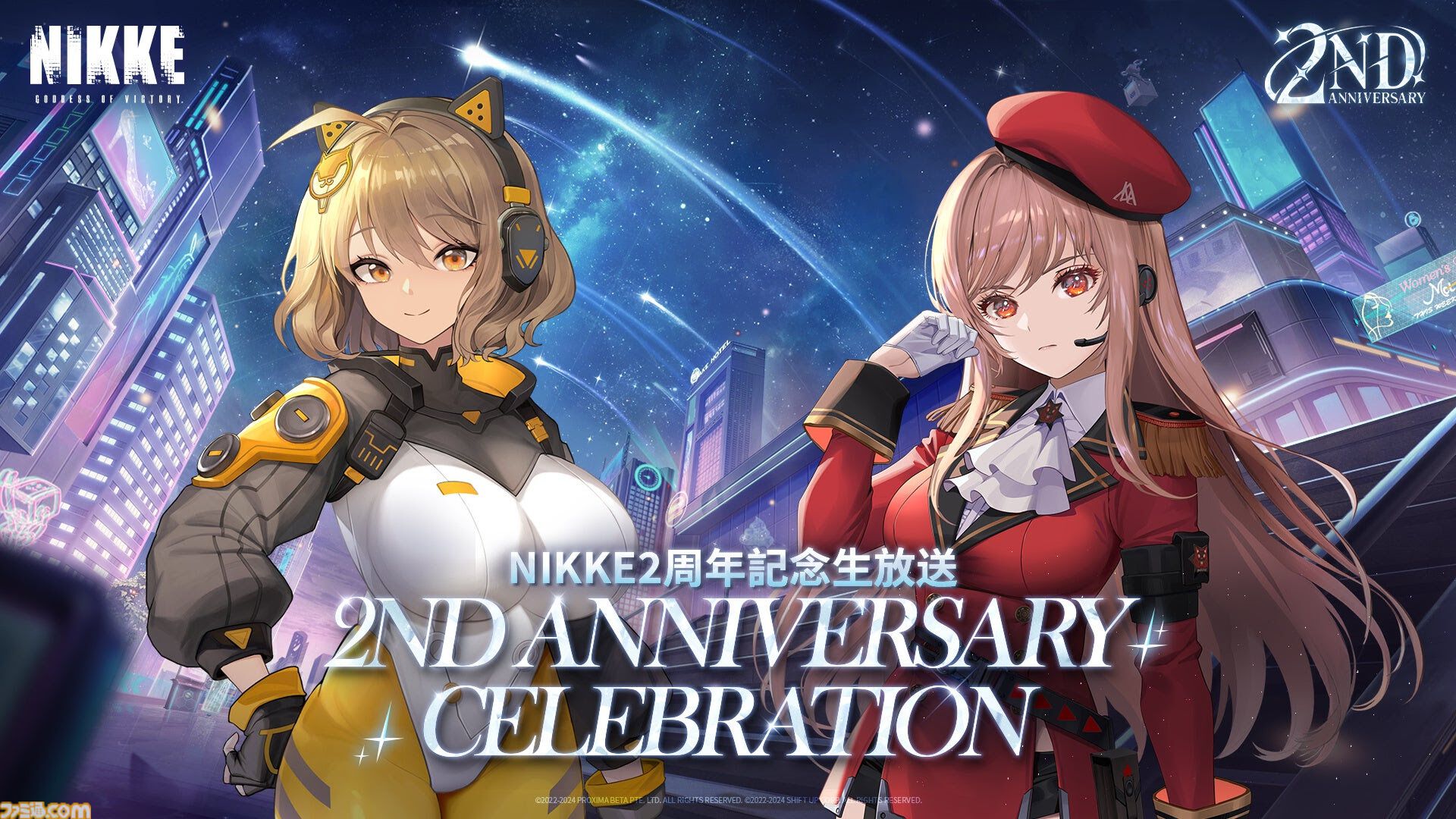 NIKKE 2周年記念生放送 参加者限定 2TH アニバーサリー ライト 非売品 NIKKE』10月26日に実施される公式記念生放送“星空に輝く祝宴”の