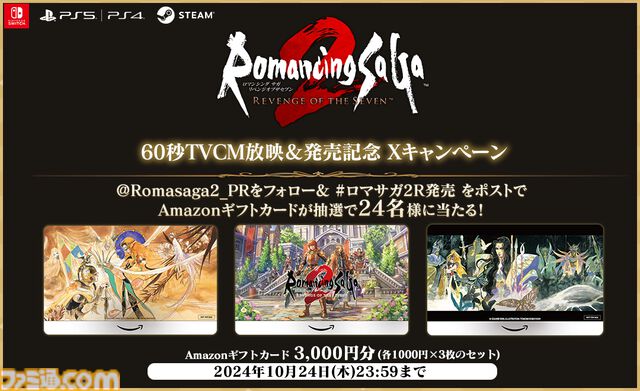 ロマンシング サガ2 リベンジオブザセブン』本日(10/24)発売。シリーズ総合ディレクター・河津氏やプロデューサー・田付氏からのコメントも到着