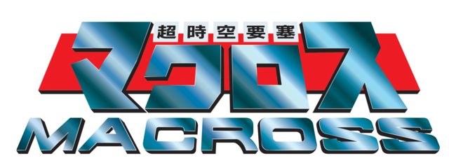 【アケアカ】『超時空要塞マクロス』12月26日にSwitch／PS4で発売決定。価格は1500円［税込］。原作へのこだわりとシューティングゲームとしての完成度の高さで1992年当時人気を博した