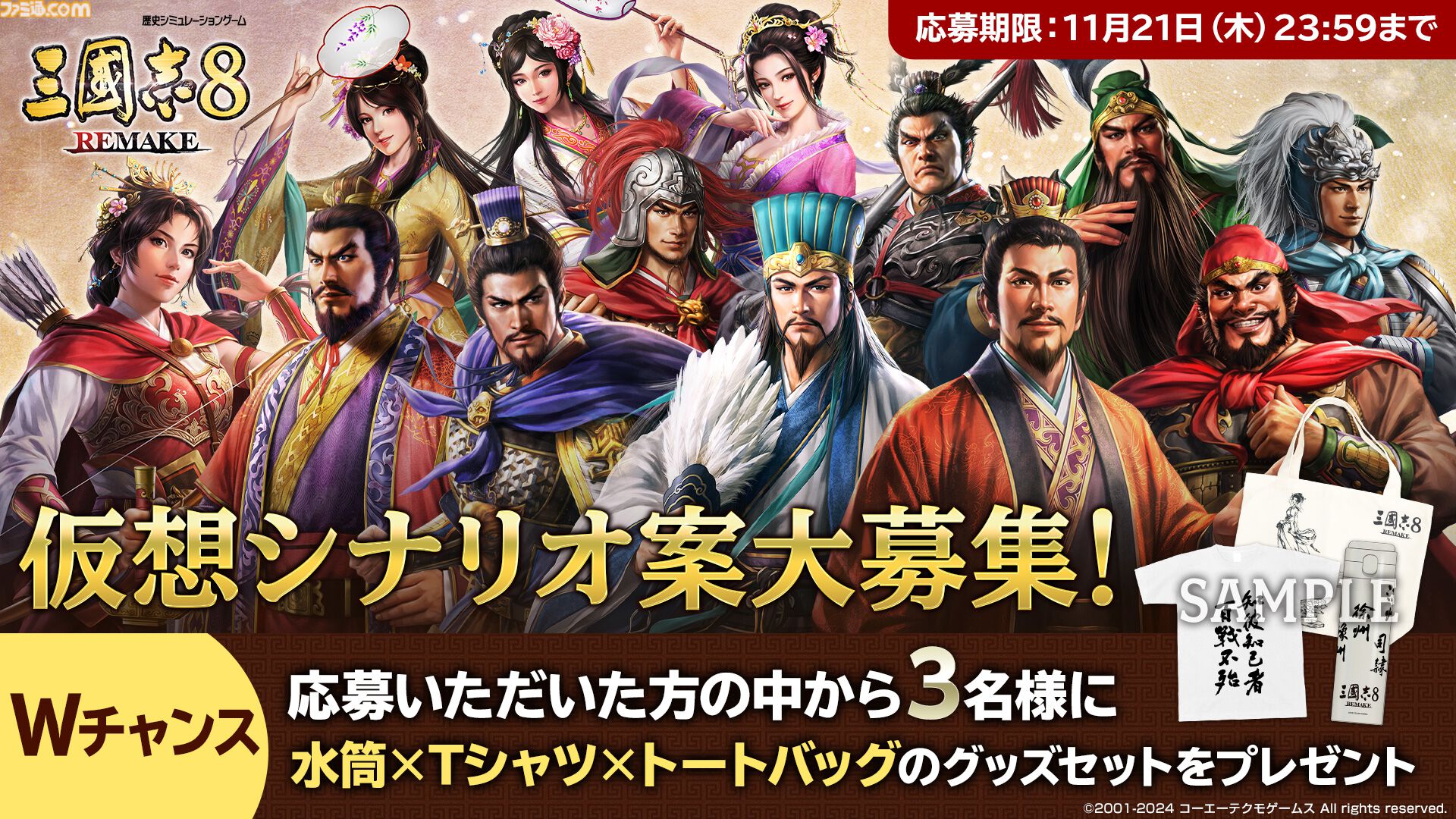 『三國志8 REMAKE』が本日（10/24）発売。20年の時を越えて遊びやすくリメイクされたシリーズ最大ボリューム作品。ユーザーから募集する仮想シナリオコンテストもスタート