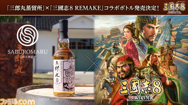 『三國志8 REMAKE』が本日（10/24）発売。20年の時を越えて遊びやすくリメイクされたシリーズ最大ボリューム作品。ユーザーから募集する仮想シナリオコンテストもスタート
