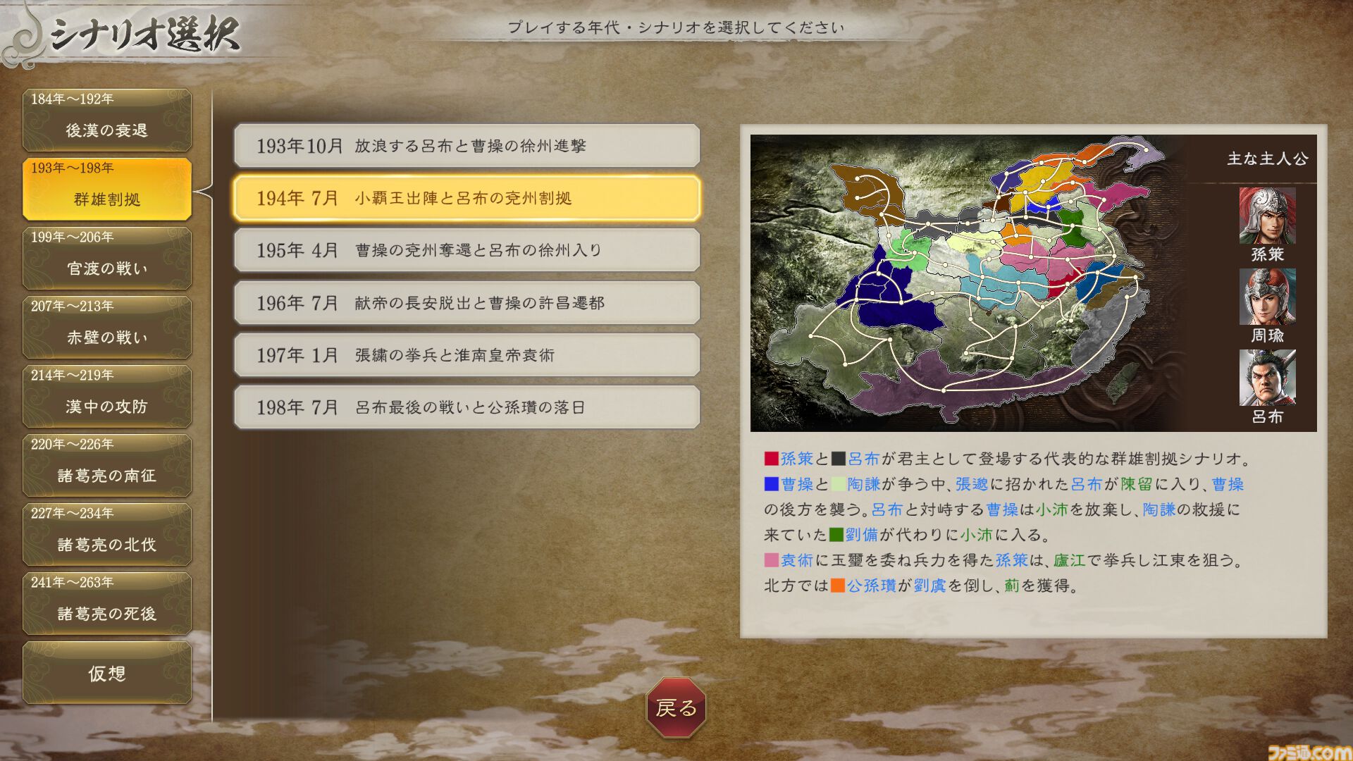 三國志8 REMAKE』が本日（10/24）発売。20年の時を越えて遊び