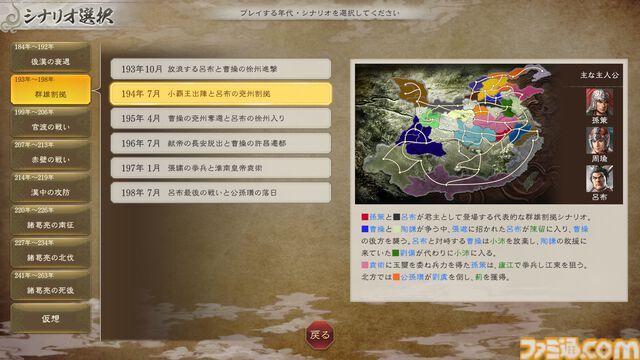 『三國志8 REMAKE』が本日（10/24）発売。20年の時を越えて遊びやすくリメイクされたシリーズ最大ボリューム作品。ユーザーから募集する仮想シナリオコンテストもスタート
