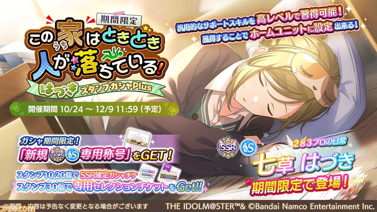 シャニマス』6.5周年を記念して1日限定で3000ジュエルをプレゼント