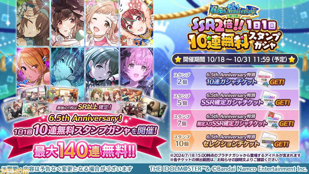 シャニマス』6.5周年を記念して1日限定で3000ジュエルをプレゼント
