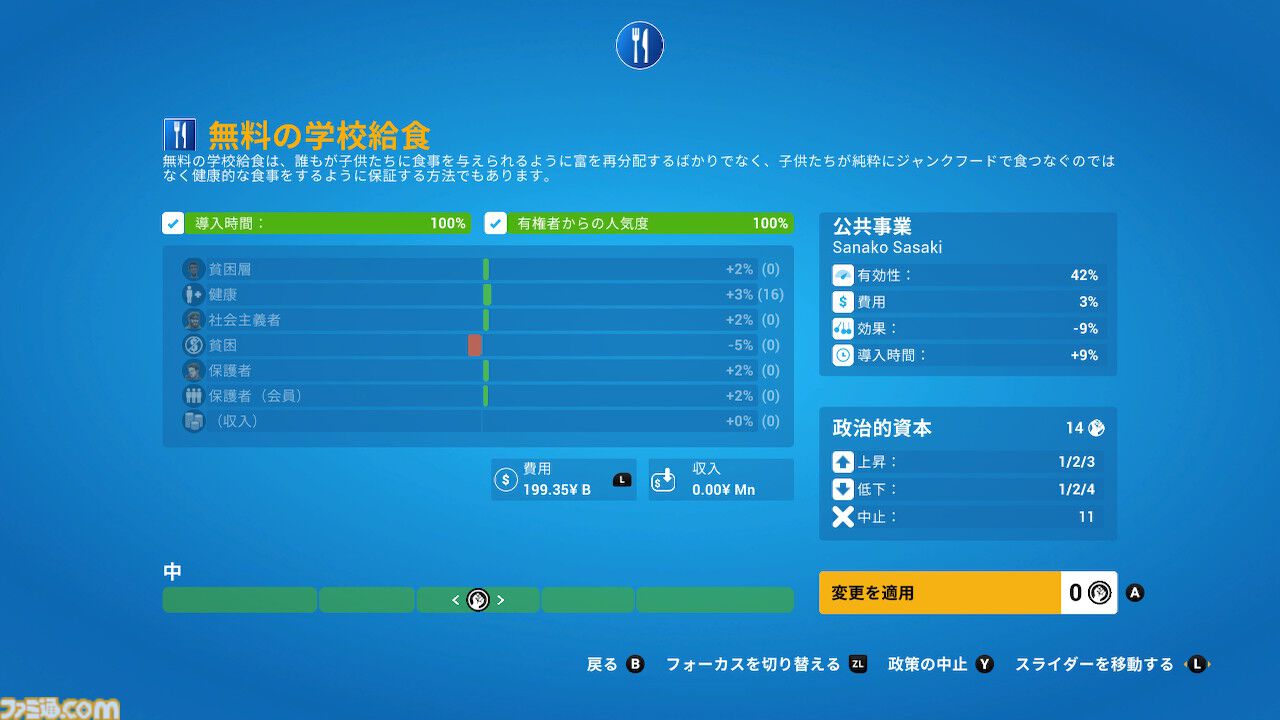 『デモクラシー4』コンソール版が発売。国の元首になって税金管理やフェイクニュースで民衆をコントロール。さまざまなアイデアが実現できる国家運営シミュレーション