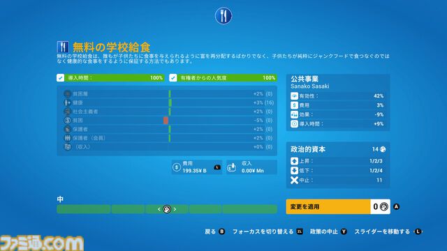 『デモクラシー4』コンソール版が発売。国の元首になって税金管理やフェイクニュースで民衆をコントロール。さまざまなアイデアが実現できる国家運営シミュレーション