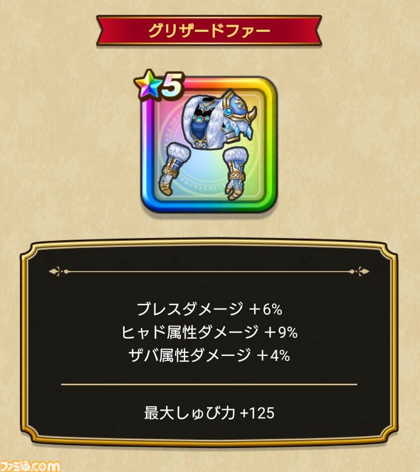ドラクエウォーク』メインストーリー16章が配信開始！ グリザード覚醒