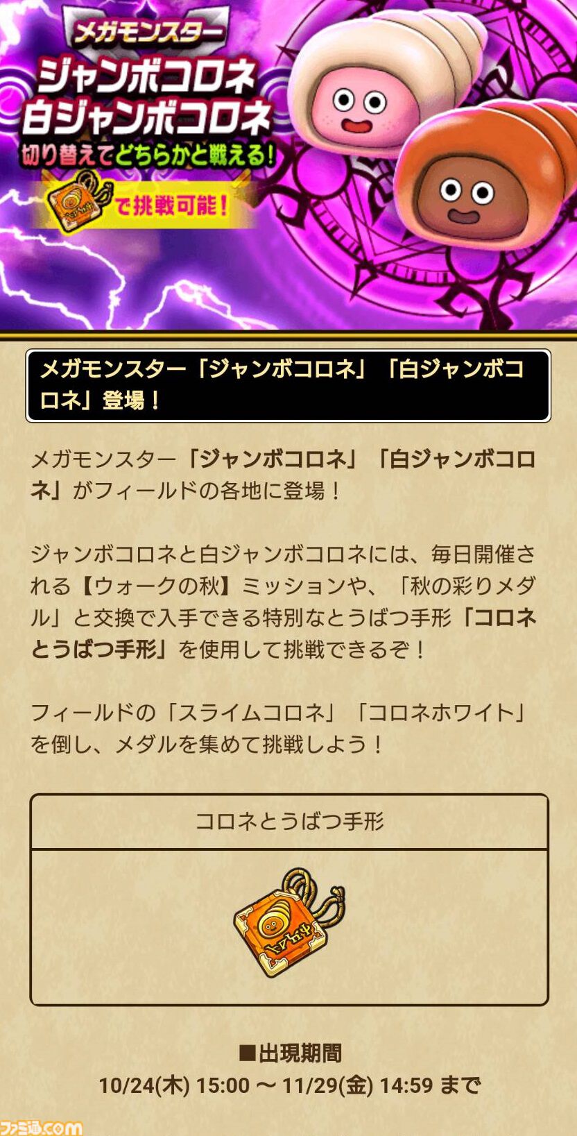 ドラクエウォーク』メインストーリー16章が配信開始！ グリザード覚醒