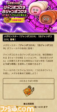『ドラクエウォーク』メインストーリー16章が配信開始！ グリザード覚醒のほか秋まんきつキャンペーンも開催中
