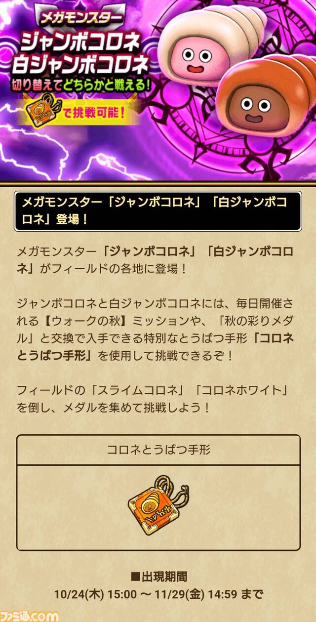 『ドラクエウォーク』メインストーリー16章が配信開始！ グリザード覚醒のほか秋まんきつキャンペーンも開催中