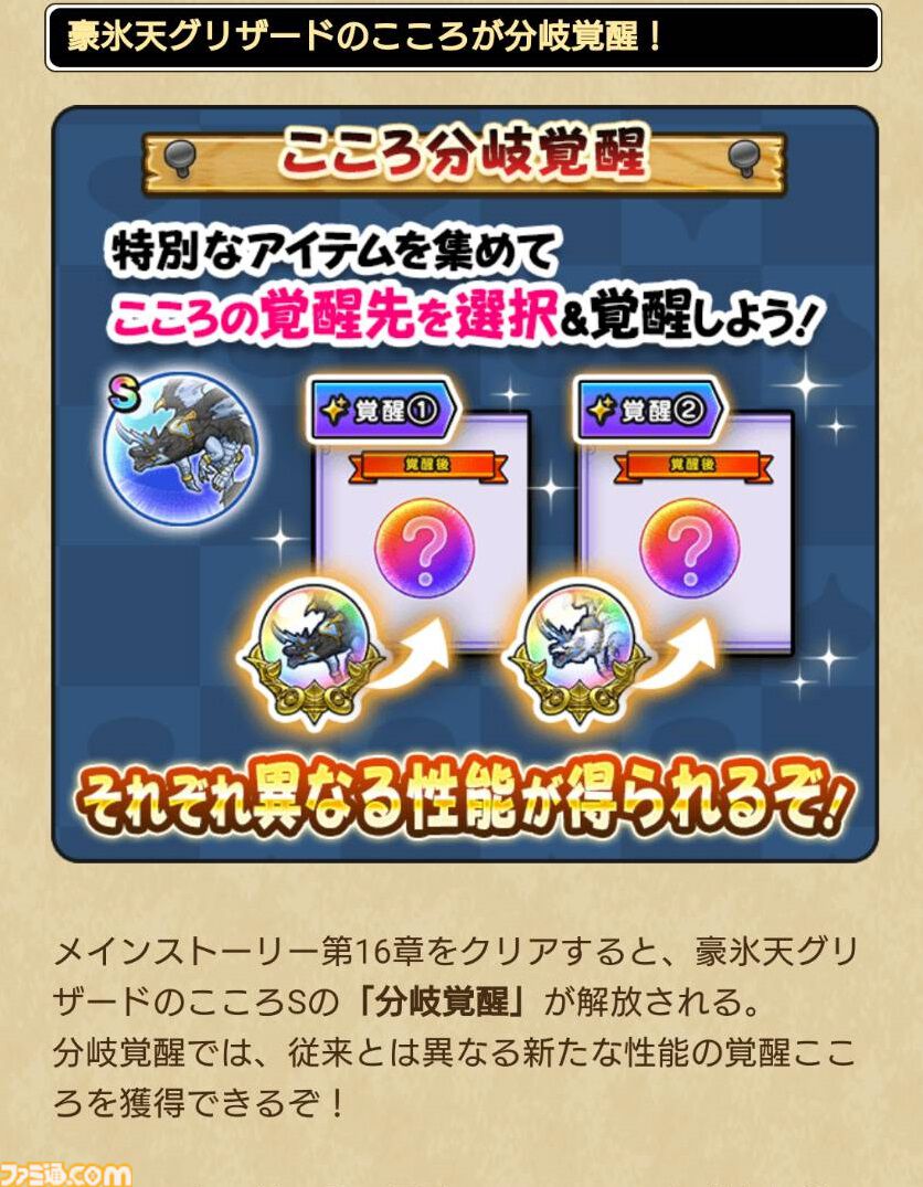 ドラクエウォーク』メインストーリー16章が配信開始！ グリザード覚醒