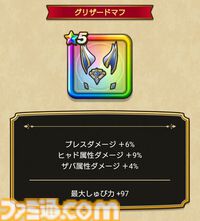 『ドラクエウォーク』メインストーリー16章が配信開始！ グリザード覚醒のほか秋まんきつキャンペーンも開催中