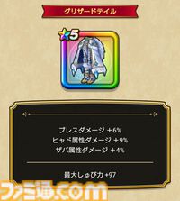 『ドラクエウォーク』メインストーリー16章が配信開始！ グリザード覚醒のほか秋まんきつキャンペーンも開催中