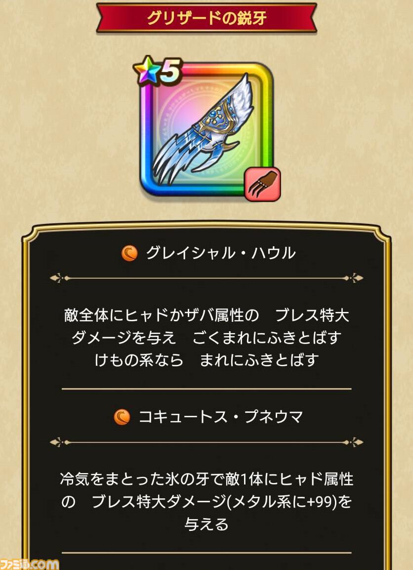 『ドラクエウォーク』メインストーリー16章が配信開始！ グリザード覚醒のほか秋まんきつキャンペーンも開催中