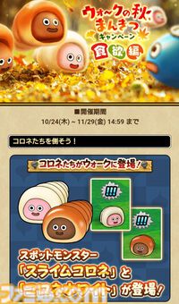 『ドラクエウォーク』メインストーリー16章が配信開始！ グリザード覚醒のほか秋まんきつキャンペーンも開催中