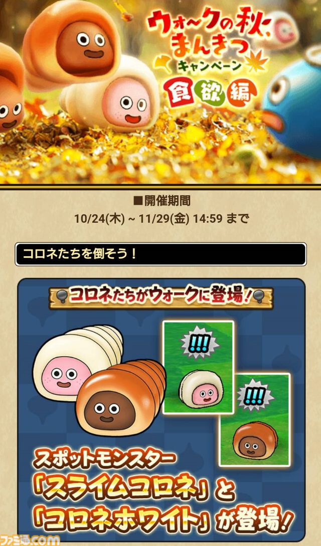 『ドラクエウォーク』メインストーリー16章が配信開始！ グリザード覚醒のほか秋まんきつキャンペーンも開催中