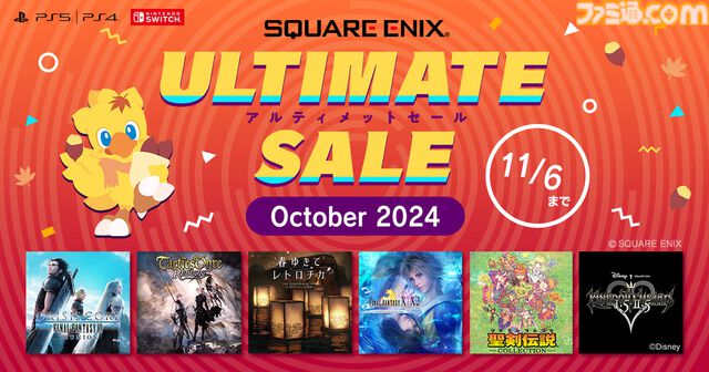 スクエニのPS、Switch向けセールが11月6日まで開催。『FF X/X-2 HD Remaster』『キングダム ハーツ -HD 1.5+2.5 ReMIX-』などが50～85％オフ