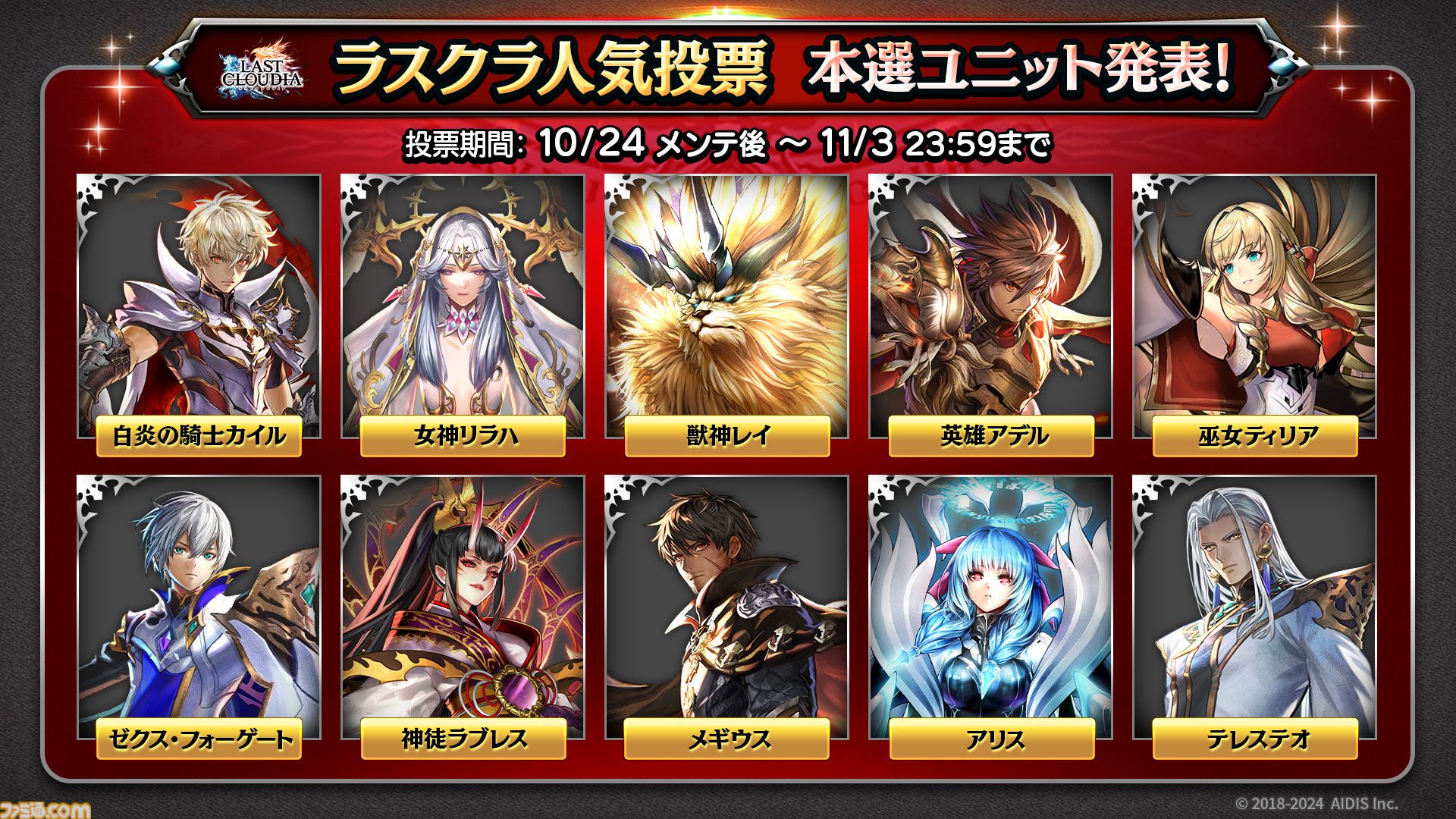 ラスクラ』新ユニット“神戒ゼロが登場。谷山紀章さんのサイン色紙が