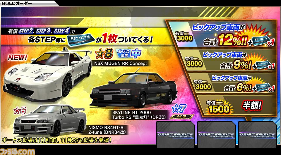 ドリフトスピリッツ』11周年記念キャンペーン第1弾が開幕。新☆8