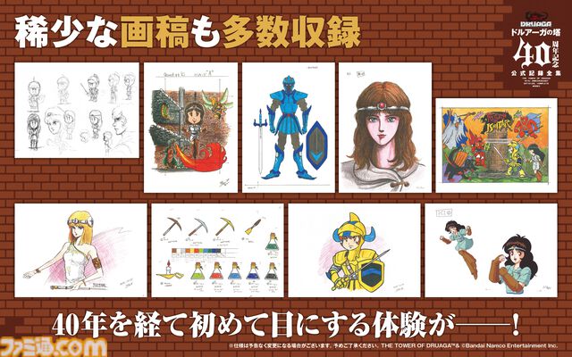 『ドルアーガの塔』40周年を記念した公式記録全集が受注販売開始。未公開資料や貴重なイラスト、サントラをまとめた前代未聞のボリューム