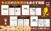 『ドルアーガの塔』40周年を記念した公式記録全集が受注販売開始。未公開資料や貴重なイラスト、サントラをまとめた前代未聞のボリューム
