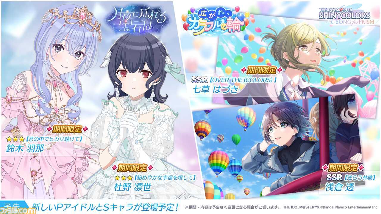 シャニマス』6.5周年＆『シャニソン』1周年記念生配信で発表された新